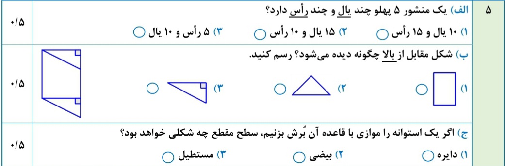 دریافت سوال 6