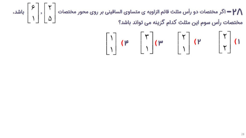 دریافت سوال 28