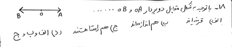 دریافت سوال 18