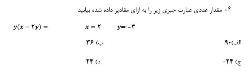 دریافت سوال 6