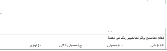 دریافت سوال 1