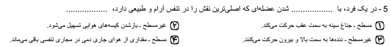 دریافت سوال 5