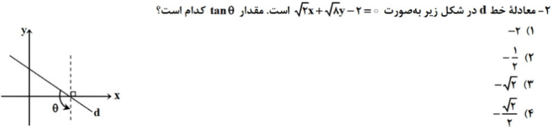 دریافت سوال 2