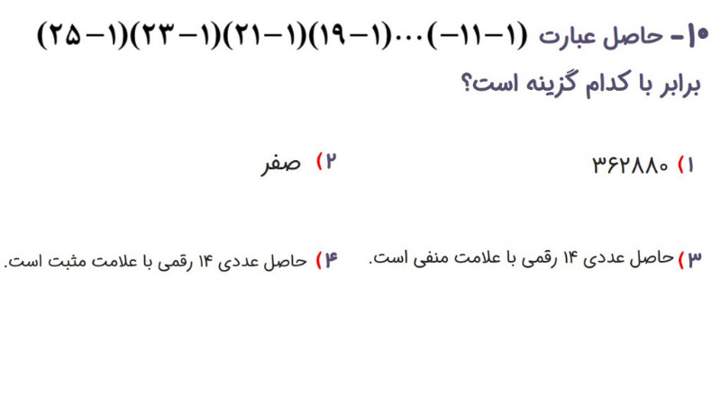 دریافت سوال 10