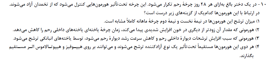 دریافت سوال 10