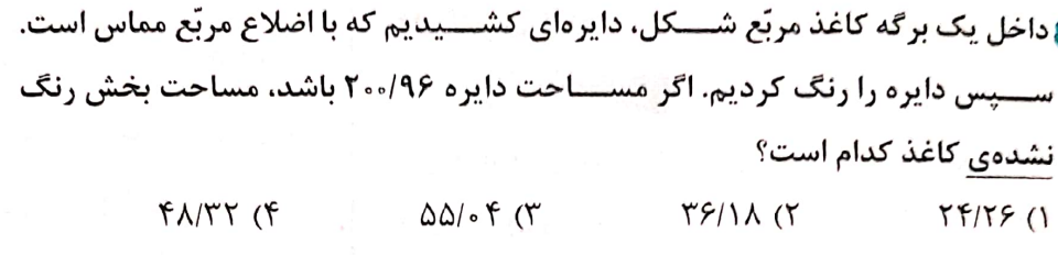 دریافت سوال 68