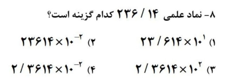 دریافت سوال 8