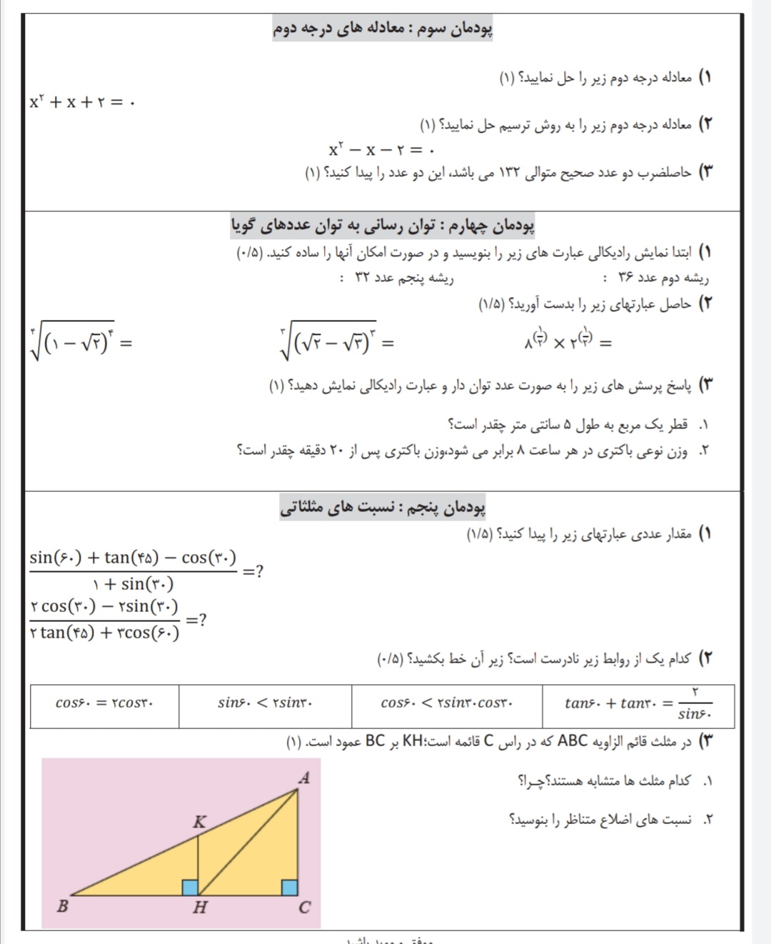 دریافت سوال