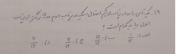 دریافت سوال 9