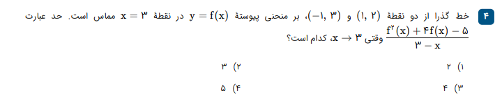 دریافت سوال 4