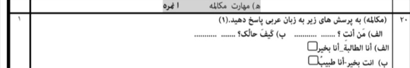 دریافت سوال 20