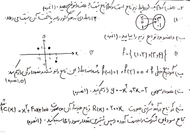 دریافت سوال 2