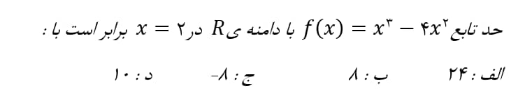 دریافت سوال 12