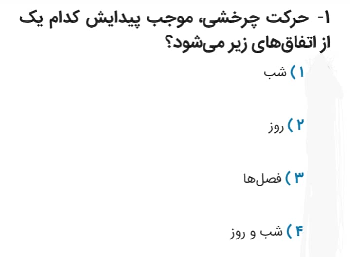 دریافت سوال 1