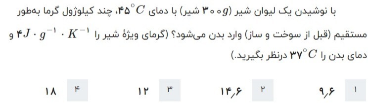 دریافت سوال 18