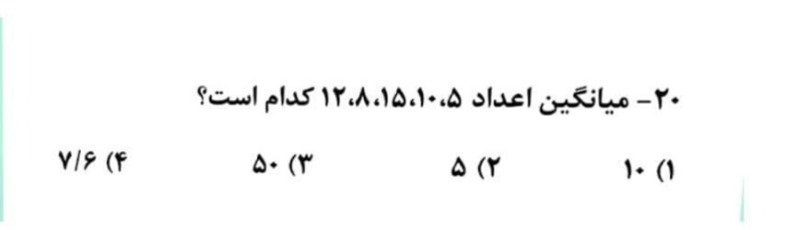 دریافت سوال 20