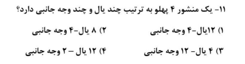 دریافت سوال 11