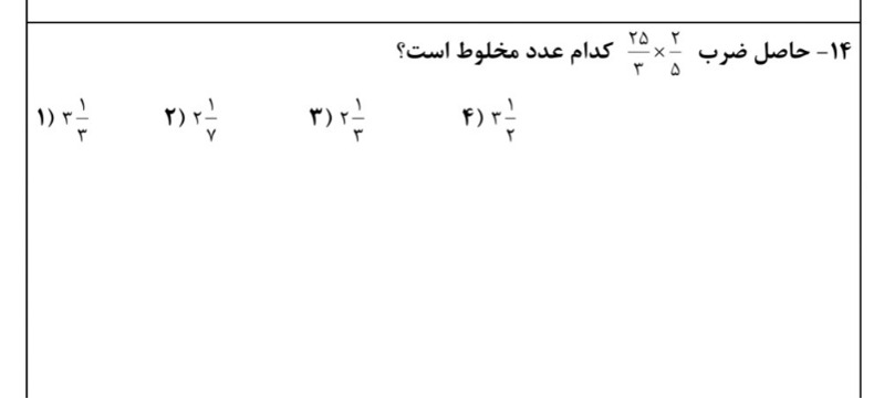 دریافت سوال 14