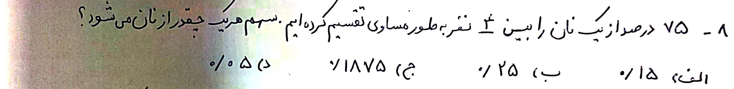 دریافت سوال 8