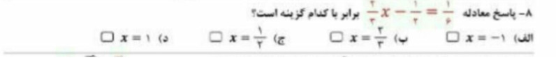 دریافت سوال 8