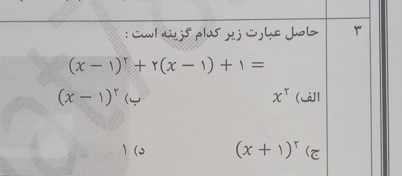 دریافت سوال 3