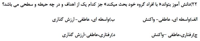 دریافت سوال 22