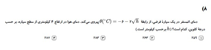 دریافت سوال 8