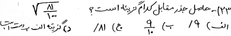 دریافت سوال 23