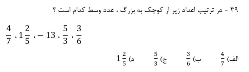 دریافت سوال 49