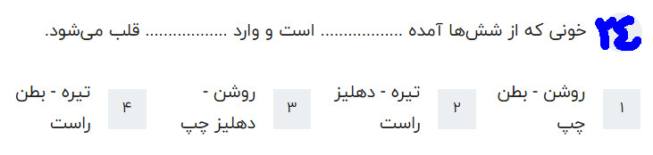 دریافت سوال 24