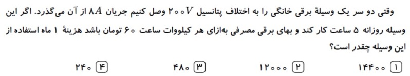 دریافت سوال 24