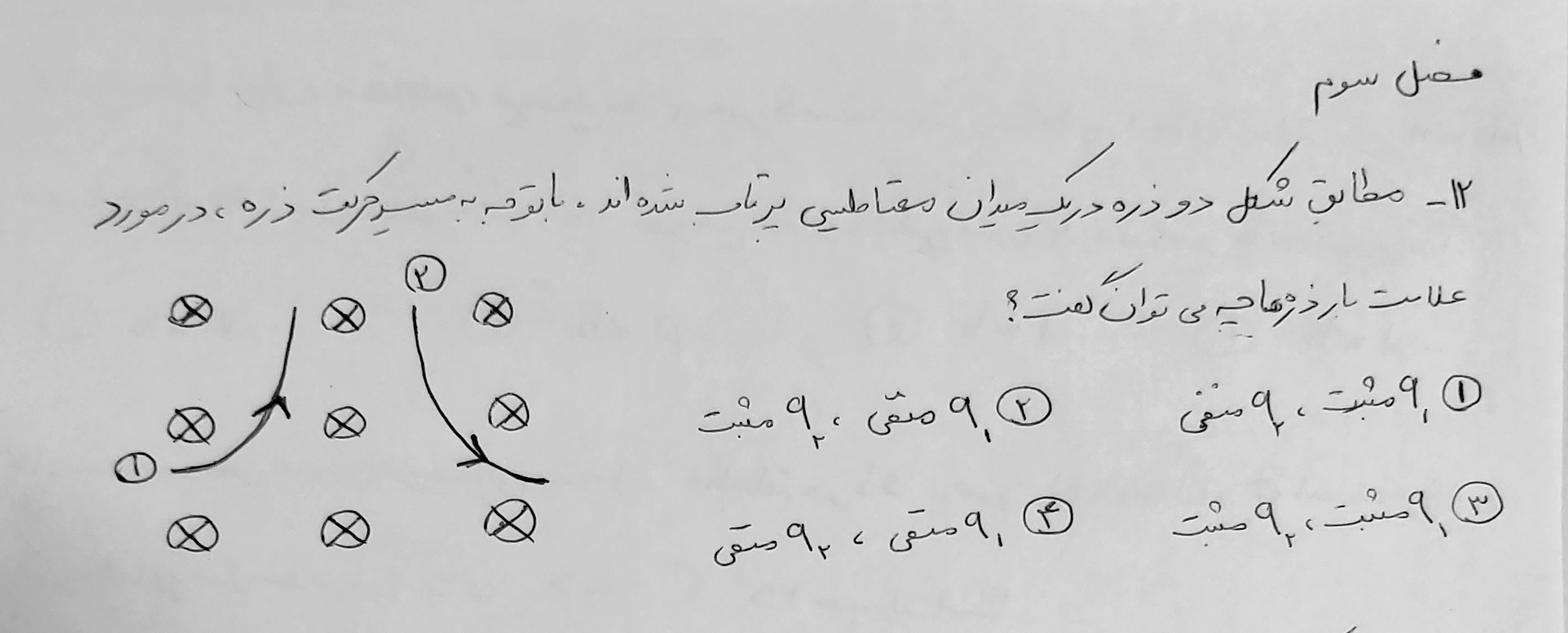 دریافت سوال 12