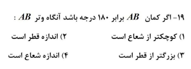 دریافت سوال 19