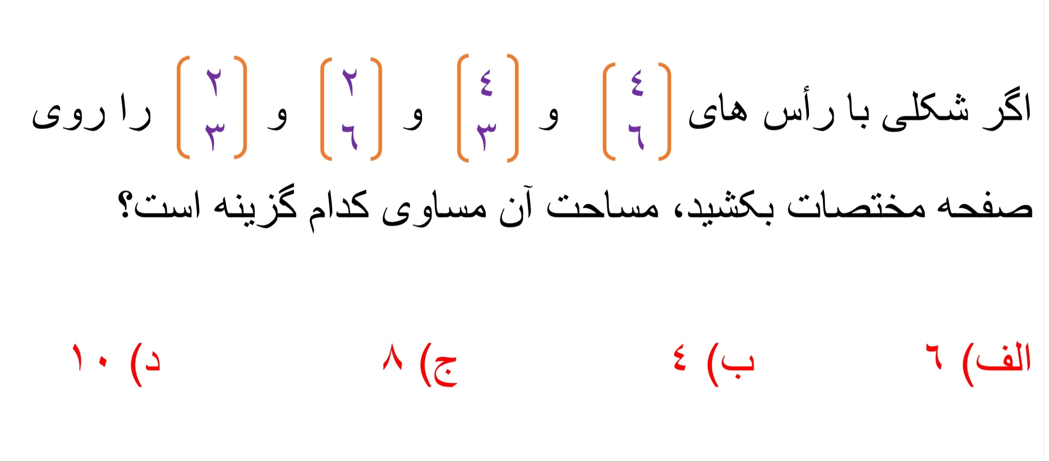 دریافت سوال 4