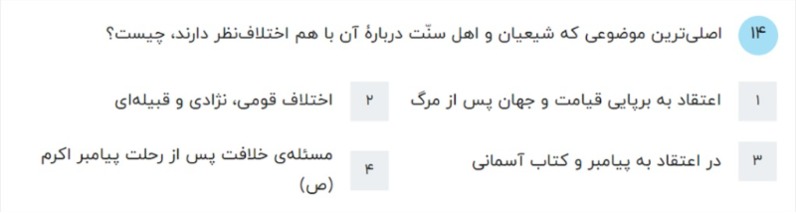 دریافت سوال 14