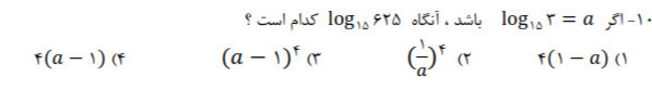 دریافت سوال 10