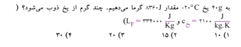 دریافت سوال 16