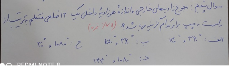 دریافت سوال 16