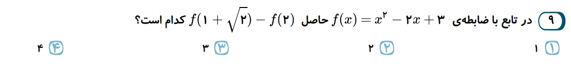 دریافت سوال 9