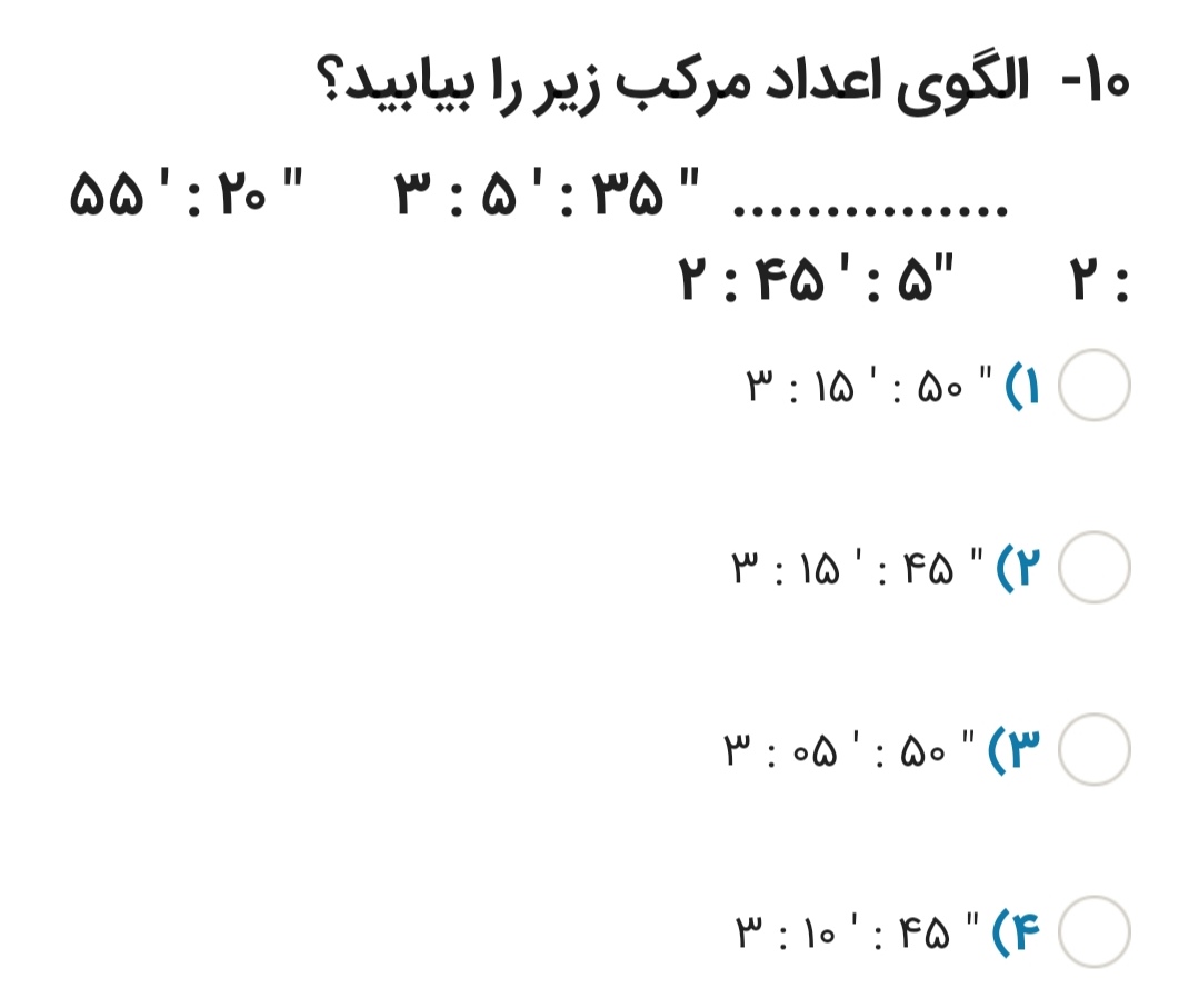 دریافت سوال 10