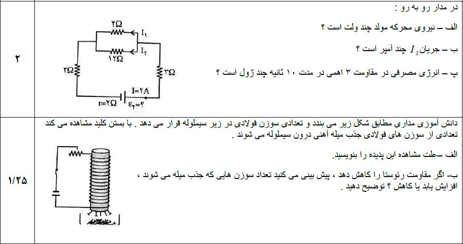 دریافت سوال 5