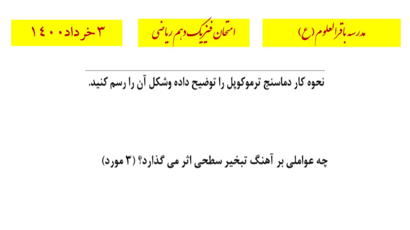 دریافت سوال 11