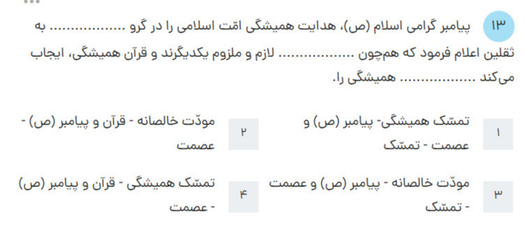 دریافت سوال 13