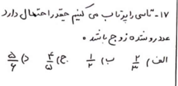 دریافت سوال 17