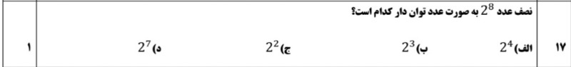 دریافت سوال 17