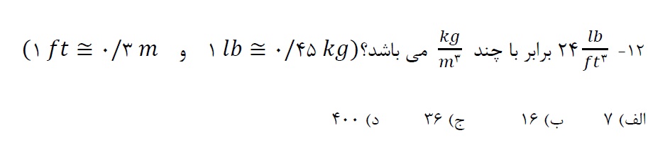 دریافت سوال 12