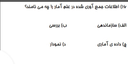 دریافت سوال 16