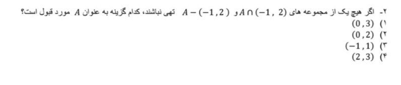 دریافت سوال 2