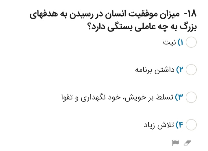 دریافت سوال 18