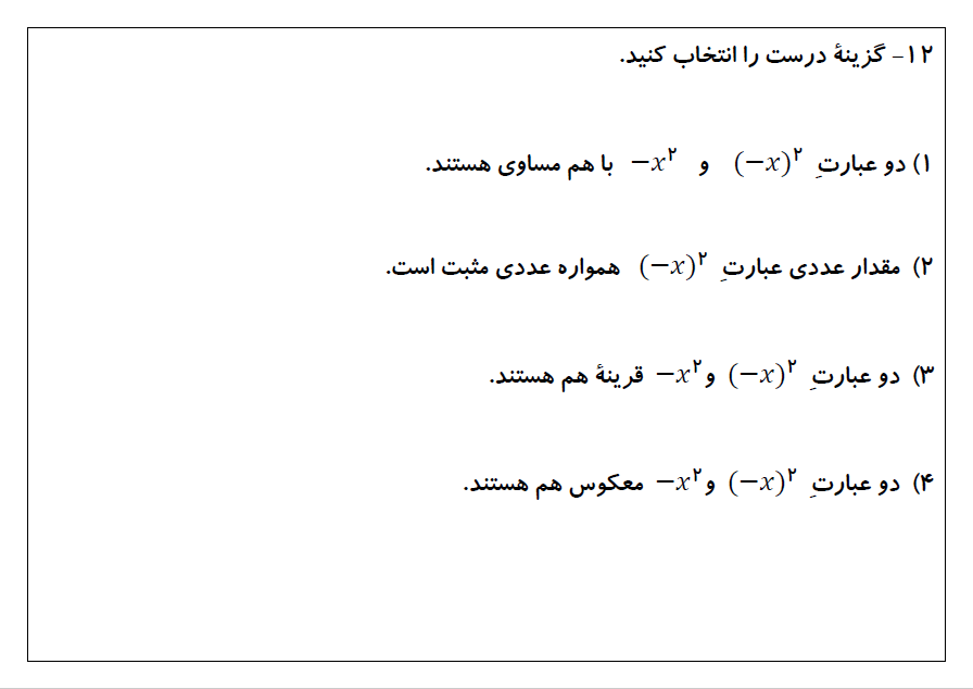 دریافت سوال 12